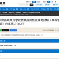 令和8年度長崎県立学校教員採用特別選考試験（高等学校水産科教諭）の実施について