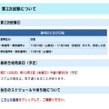 第2次試験について