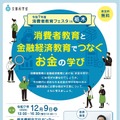 2025年度「消費者教育フェスタin栃木」チラシ