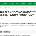 「中学校におけるこれからの部活動の在り方を考える有識者会議」 の設置および開催について