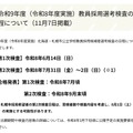 令和9年度（2027年度）教員採用選考検査の日程