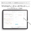 教師手帳 - Digital Teacher's Planner -