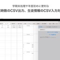 登録された授業は自動集計され、期間別の予定時数を表示