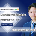 【12/17 Zoom】南部久貴先生登壇・AI活用の可能性に迫る「生成AIが変える英語教育の現在地とこれから」