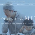 学びのプラットフォームMIRAI