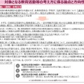 対象となる教育活動等の考え方に係る論点と方向性