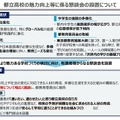 都立高校の魅力向上等に係る懇談会の設置について
