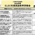 文部科学省後援 2025年度ELEC冬期英語教育研修会