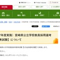 令和8年度（令和7年度実施）宮崎県公立学校教員採用選考試験 【1月追加選考試験（一般選考・特別選考）について