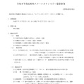 令和8年度長野県スクールカウンセラー募集要項