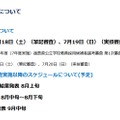 令和9年度（8年度実施）徳島県公立学校教員採用候補者選考審査の実施日等について