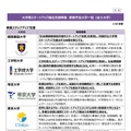 大学発スタートアップ創出支援事業 参画予定大学一覧＜事業ステップアップ支援＞