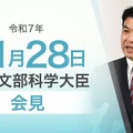 松本洋平文部科学大臣会見（令和7年11月28日）