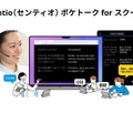 Sentio-ポケトーク for スクール