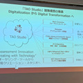 TAO Studioの概要