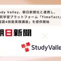 探究学習プラットフォーム「TimeTact」、朝日新聞社と連携し「国語４技能実践講座」を提供開始