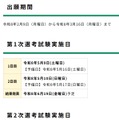 2027年度実施浜松市立小・中学校教員採用選考試験の日程