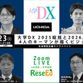 【年末SP12/23】大学DX 2025総括と2026展望、4人のキーマンが描くビジョン Zoom