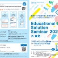 情報教育対応教員研修全国セミナー「Educational Solution Seminar 2025 in 東北」