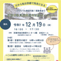教員採用選考試験ガイダンス（申込締切日を12月17日に延長）