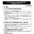 令和9年度 熊本県公立学校教員採用選考考査のおもな変更点および日程について