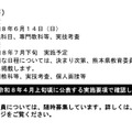 令和9年度 熊本県公立学校教員採用選考考査のおもな変更点および日程について