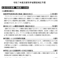 令和7年度文部科学省関係補正予算