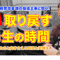TDXラジオ「Teacher’s［Shift］～新しい学びと先生の働き方改革～」茨城県教育庁教育改革課 内田卓先生・前編