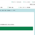 守谷市立小中学校でデジタル教科書の効果検証