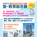 2026年塾・教育総合展パンフレット