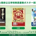 令和9年度（2027年度）大阪府公立学校教員募集ポスター投票