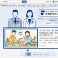 政府広報オンライン