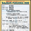 EduShift FUKUOKA 2026パンフレット