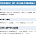 令和9年度（令和8年度実施）堺市立学校教員採用選考試験のおもな変更点