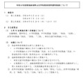 令和8年度実施新潟県公立学校教員採用選考検査についての詳細