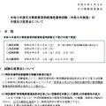 令和9年度石川県教員採用候補者選考試験（令和8年実施）の 日程および変更点について