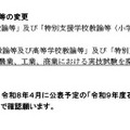 令和9年度石川県教員採用候補者選考試験（令和8年実施）の 日程および変更点について
