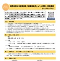 鹿児島県公立学校教員「教職教養チャレンジ試験」実施要項
