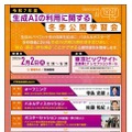 生成AIの利用に関する冬季公開学習会