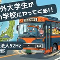 現役海外大学生が、全国各地の中学・高校に無料で出張授業