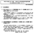 令和9年度（2027年度）熊本市立学校教員採用選考試験 ～おもな変更点および日程について～