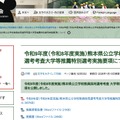 2027年度（令和9年度）熊本県公立学校教員採用選考考査 大学等推薦特別選考実施要項を公表