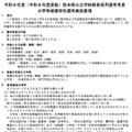 2027年度（令和9年度）熊本県公立学校教員採用選考考査 大学等推薦特別選考実施要項