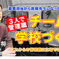 TDXラジオ「Teacher’s［Shift］～新しい学びと先生の働き方改革～」東京成徳大学中学・高等学校 和田一将先生＜後編＞