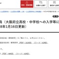 大阪府：令和8年度電話相談員（大阪府立高校・中学校への入学等に係る相談対応）の募集について