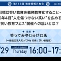 第113回教育情報共有会「－目標は笑い教育を義務教育化すること－26年4月”人を傷つけない笑い”を広める 