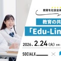 教育の共助に係るネットワーキングイベント「Edu-Link（エデュリンク）」