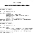 2026年度（令和8年度）実施新潟県公立学校教員採用選考検査の実施要項