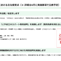 令和9年度富山県公立学校教員採用選考検査　おもな変更点