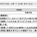 令和9年度（令和8年度実施） 長崎県公立学校教員採用選考試験＜変更点について＞